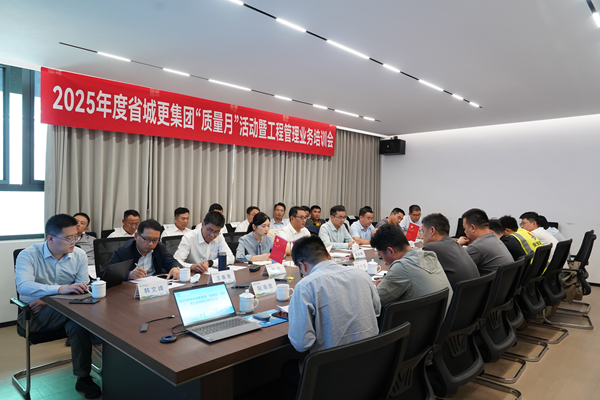 pg国际集团等三家公司开展2025年度 “质量月”活动暨工程管理业务培训会
