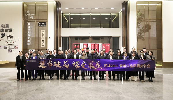 逆市破局 蝶变求生 pg国际集团等三家公司举行2025年营销头脑风暴共创会